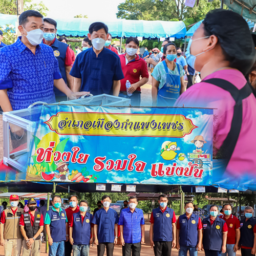 ข่าวธุรกิจ, สังคม - ผู้ว่ากำแพงเพชรตรวจเยี่ยม โครงการ ?ห่วงใย รวมใจ แบ่งปัน อำเภอเมืองกำแพงเพชร ครั้งที่ 6 ? นำสิ่งของไปจำหน่ายถูกกว่าท้องตลาด