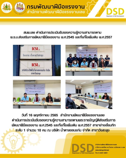 ข่าวราชการ, รัฐวิสาหกิจ - สำนักงานพัฒนาฝีมือแรงงานเลย  ดำเนินการประเมินรับรองความรู้ความสามารถ 