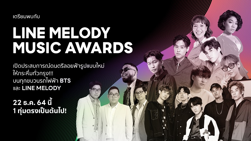 ข่าวงานอีเว้นท์ -  เปิดประสบการณ์ดนตรีลอยฟ้ารูปแบบใหม่ให้กระหึ่มทั่วกรุง