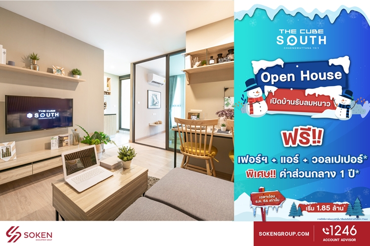 ข่าวบ้าน, คอนโด, อสังหาฯ - คอนโดใหม่ใกล้รถไฟฟ้าสีชมพู The Cube South แจ้งวัฒนะ พร้อมโอนฯ ธ.ค.64 นี้
