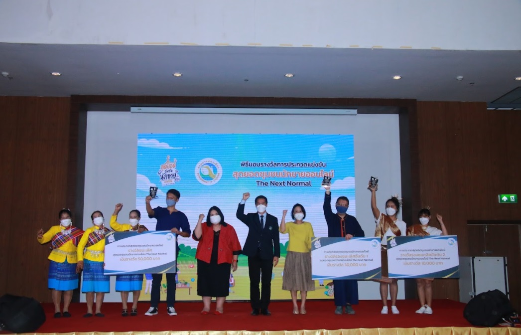 ข่าวท่องเที่ยว - กรมการท่องเที่ยว มอบรางวัลสุดยอดชุมชนนักขายออนไลน์ หวังให้ชุมชนท่องเที่ยวพึ่งพาตนเองได้อย่างยั่งยืน