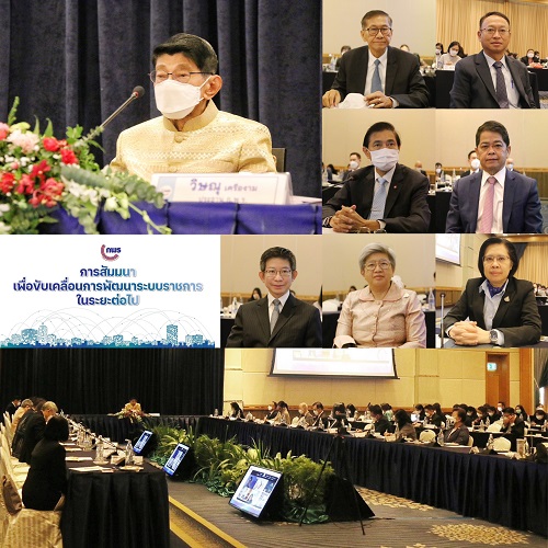 ข่าวราชการ, รัฐวิสาหกิจ - การสัมมนาเพื่อขับเคลื่อนการพัฒนาระบบราชการในระยะต่อไป