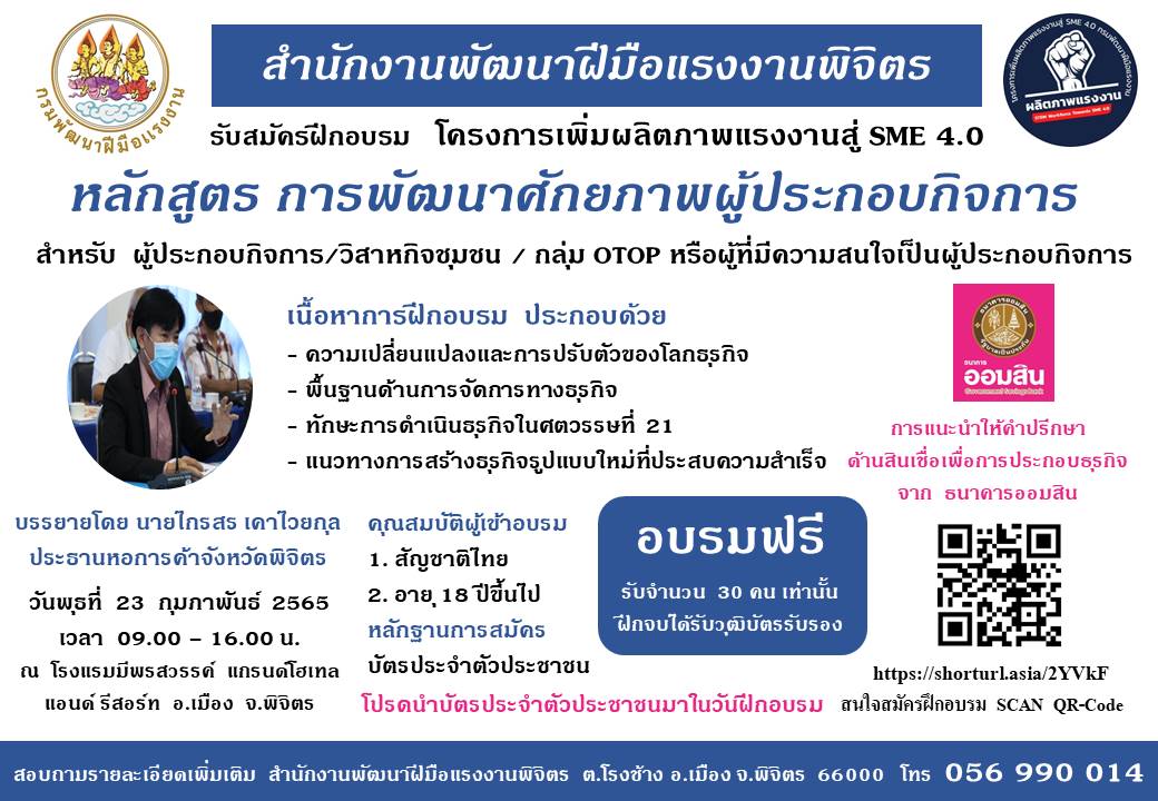 ข่าวสัมมนา - สนพ.พิจิตร อบรมพัฒนาศักยภาพผู้ประกอบกิจการ
