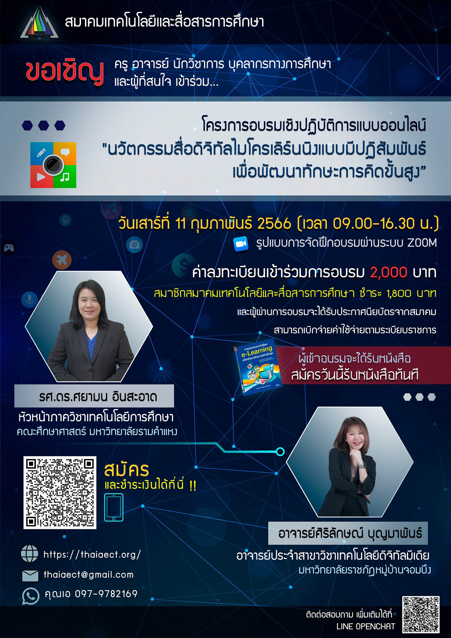ข่าวการศึกษา - ขอเชิญสมัครอบรมหลักสูตร นวัตกรรมสื่อดิจิทัลไมโครเลิร์นนิงแบบปฏิสัมพันธ์เพื่อพัฒนาทักษะการคิดขั้นสูง
