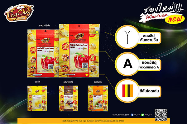 ข่าวอาหาร, เครื่องดื่ม - ฉีกความอร่อยง่าย ๆ กับถุงซิบล็อคไทเชฟ