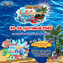 ข่าวงานอีเว้นท์ - สำนักงานพาณิชย์จังหวัดสุราษฎณ์ธานีเตรียมจัดงาน มหกรรมซีฟู๊ดทะเลไทยภาคใต้ & Southern Expo 2021 ยกขบวนสินค้าร่วมงานกว่า 200 ร้านค้า จากผู้ประกอบการกลุ่มจังหวัดภาคใต้