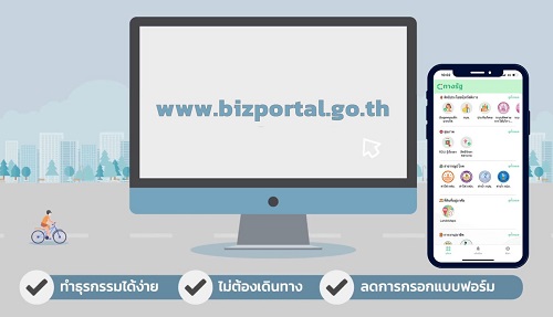 ข่าวประชาสัมพันธ์ - PR News แพลตฟอร์มบริการออนไลน์ เพื่อประชาชนและภาคธุรกิจ ครบ จบ ในที่เดียว 