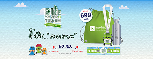 ข่าวประชาสัมพันธ์ - PR News Bike For Zero Trash 2023... ปั่นลดขยะ