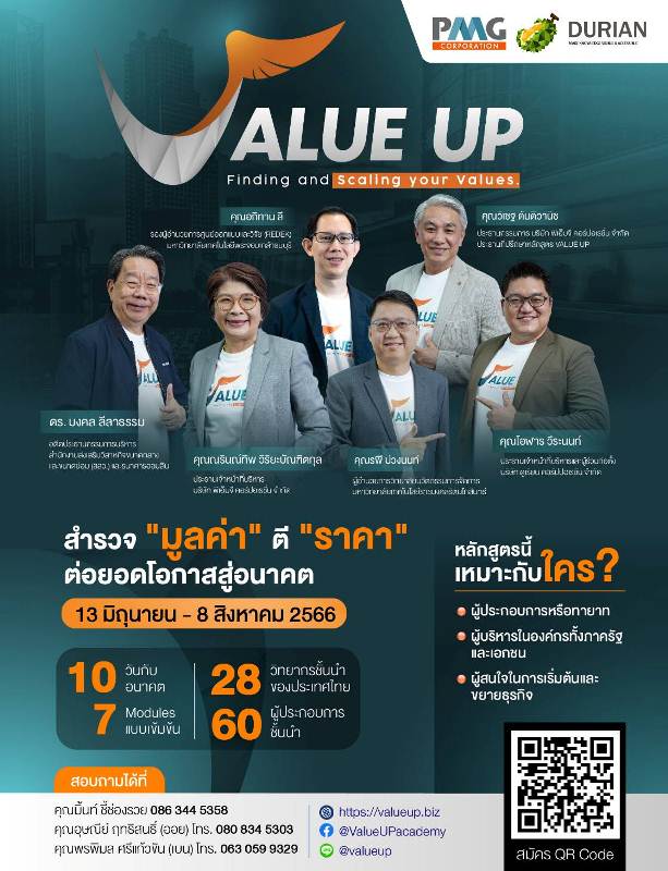 ข่าวสัมมนา - พีเอ็มจี จับมือ ดูเรียน เปิดตัวหลักสูตร Value UP อัพขนาดธุรกิจให้โต เพิ่มมูลค่าธุรกิจน่าจับตา ดัน SMEs โตก้าวกระโดด