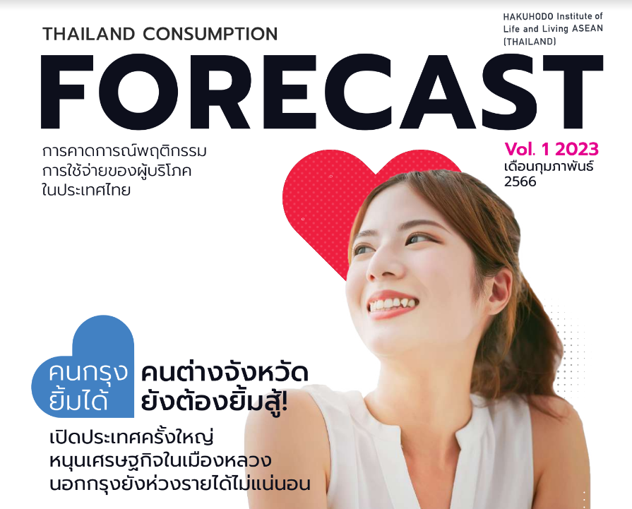 ข่าวเศรษฐกิจ, การเงิน - เปิดประเทศครั้งใหญ่ ในรอบ 3 ปี เมืองหลวงคึกคัก ฮาคูโฮโด ชี้ คนกรุงยิ้มได้ คนต่างจังหวัดยิ้มสู้