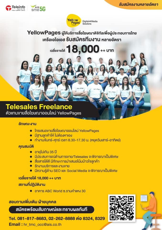 ข่าวรับสมัครงาน - เปิดรับสมัครด่วน!ตำแหน่งงาน Telesales-ขายสื่อโมษณาYellow รายได้เฉลี่ย18,000++เริ่มงานได้ทันที