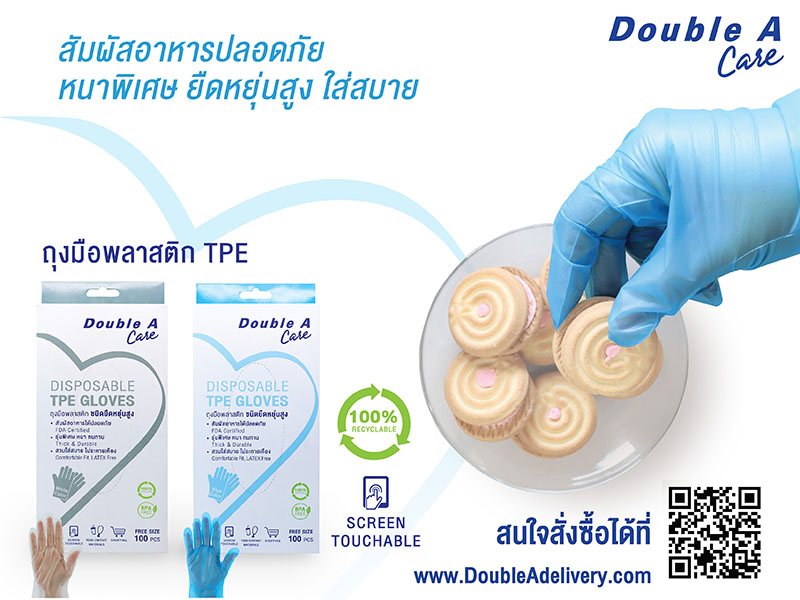 ข่าวสินค้า, บริการ - ผลิตภัณฑ์ใหม่! Double A Care 