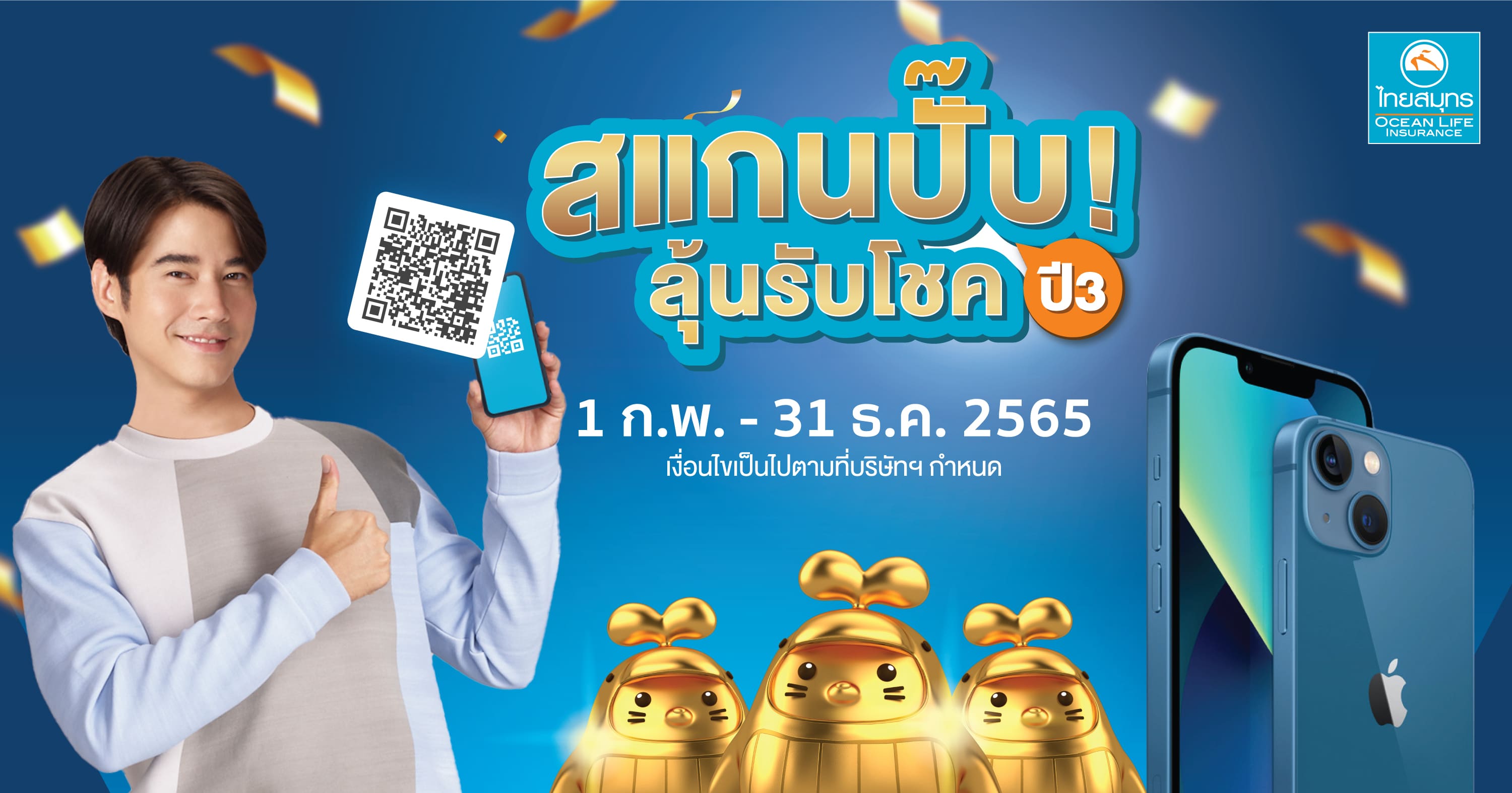 ข่าวการเงิน - Money News OCEAN LIFE ไทยสมุทร ชวนลูกค้าสแกนชำระเบี้ยประกันง่าย ๆ ด้วย QR Code พร้อมลุ้นทองคำและรางวัลมากมาย กับแคมเปญ ?สแกนปั๊บ ลุ้นรับโชค ปี 3?