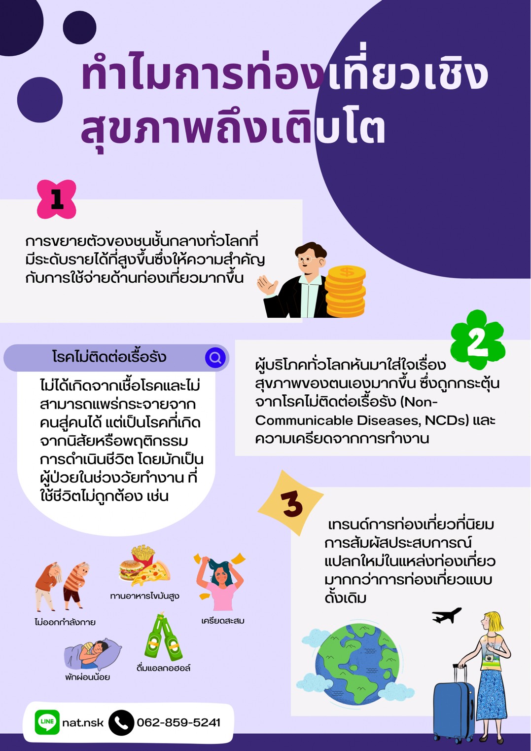 ข่าวประชาสัมพันธ์ - PR News ทำไมการท่องเที่ยวเชิงสุขภาพถึงเติบโต