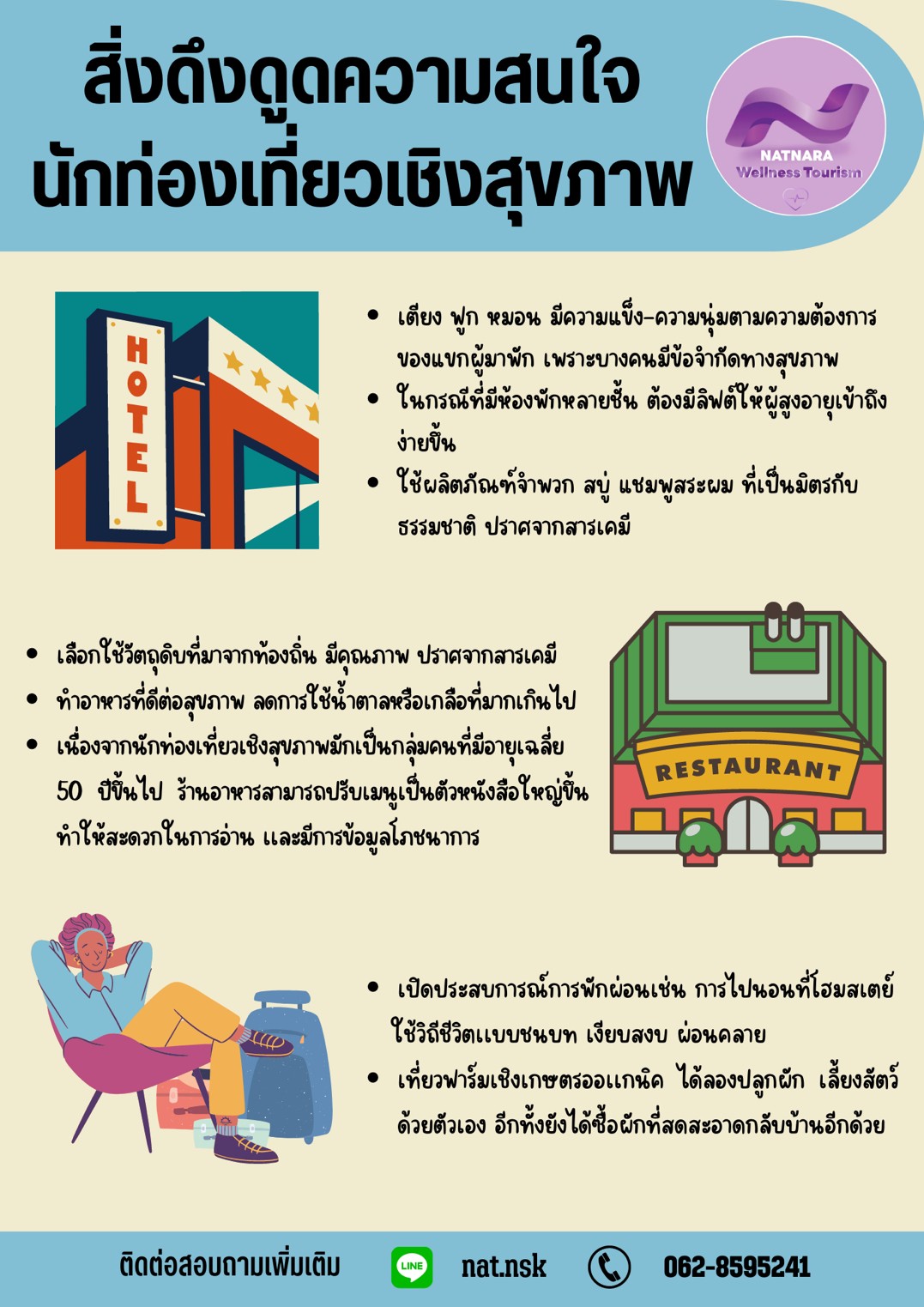 ข่าวประชาสัมพันธ์ - PR News สิ่งดึงดูดความสนใจนักท่องเที่ยวเชิงสุขภาพ