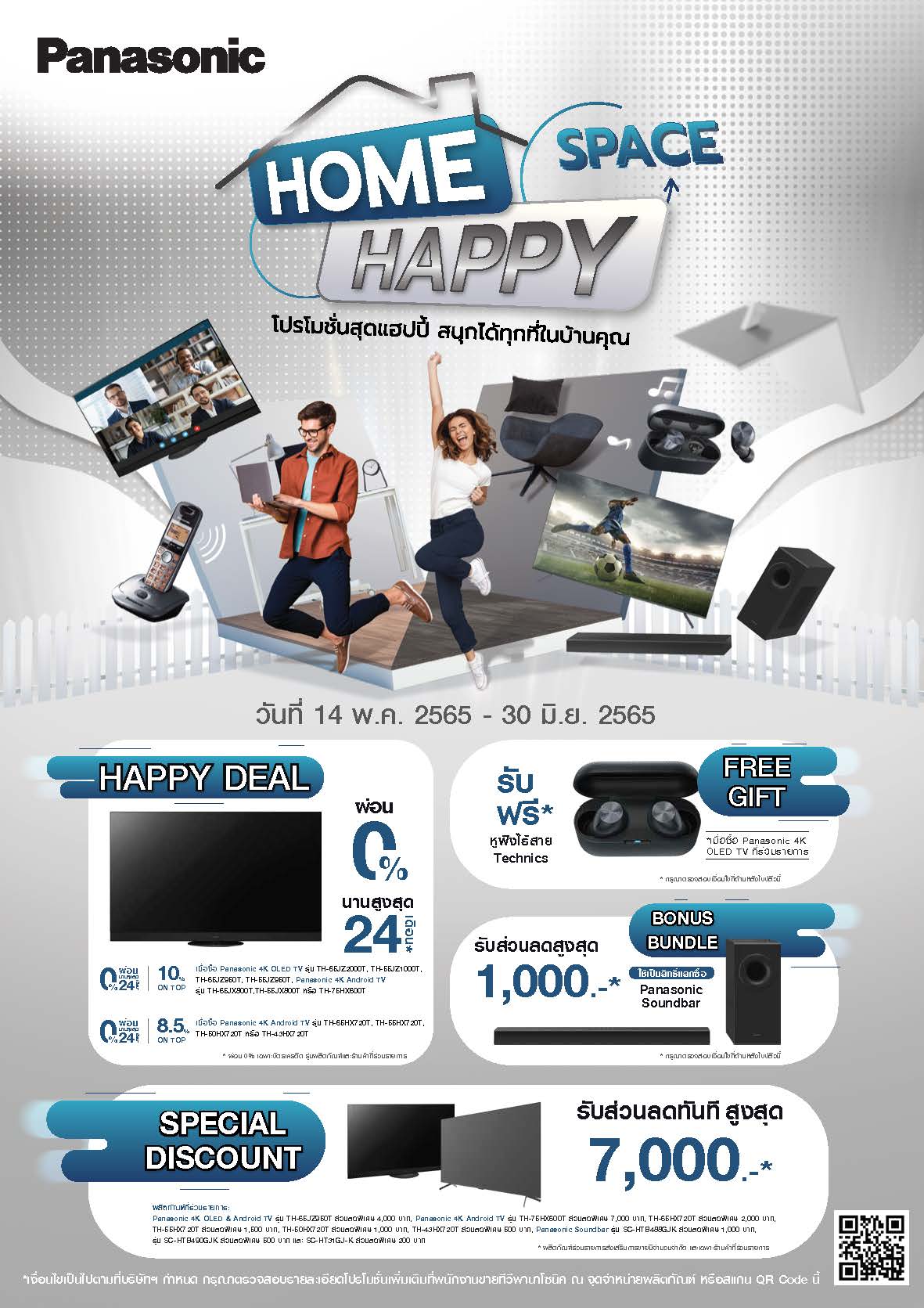 ข่าวโปรโมชั่น - Panasonic Home Happy Space โปรโมชั่นสุดแฮปปี้ สนุกได้ทุกที่ในบ้านคุณ