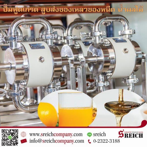 ข่าวธุรกิจ, สังคม - ปั๊มที่ใช้ในโรงงานอาหารและเครื่องดื่ม ต้องปั๊มฟูดเกรด เอส ไรคส์