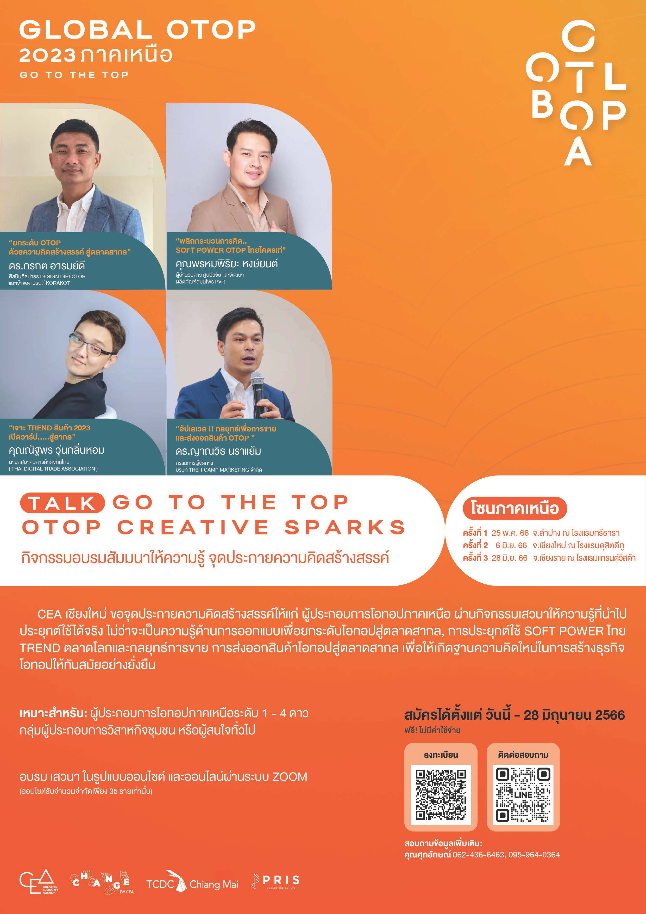 ข่าวสัมมนา - กิจกรรมอบรมสัมมนาให้ความรู้จุดประกายความคิดสร้างสรรค์ (OTOP Creative Sparks)