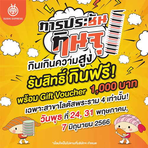 ข่าวงานอีเว้นท์ - การประชันนักกินจุ