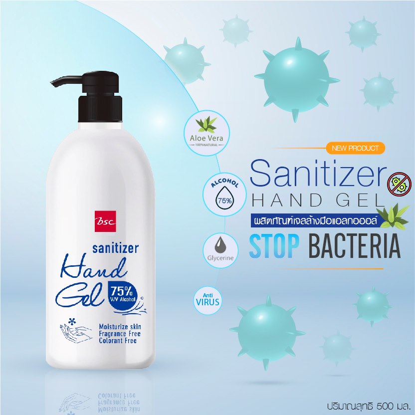 ข่าวสินค้า, บริการ - เจลล้างมือไม่ง้อน้ำ BSC SANITIZER HAND GEL