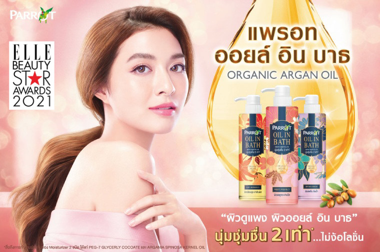 แพรอท ออยล์ อิน บาธ ปรับปรุงใหม่ ไฉไลจนมงลง คว้ารางวัล ELLE Beauty Star Awards 2021