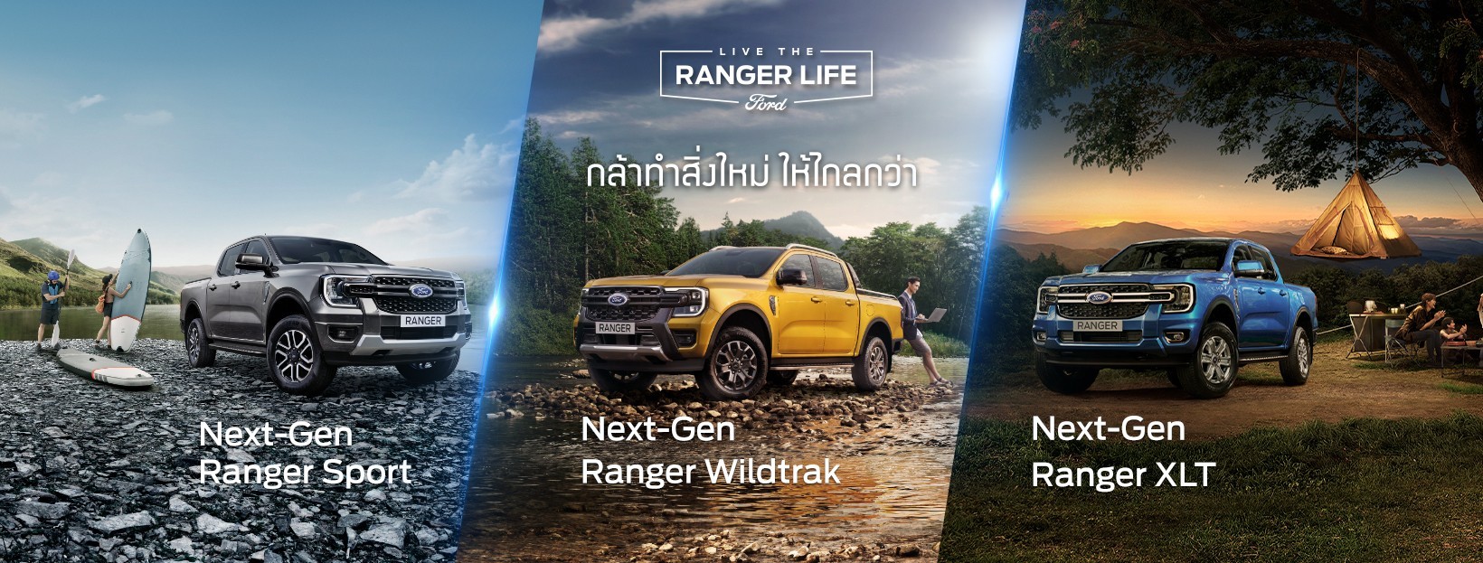 ข่าวยานยนต์ - Ford Next Gen Ranger