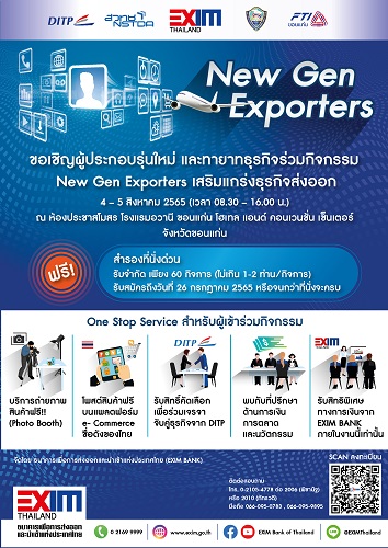 ข่าวสัมมนา - ขอเชิญผู้ประกอบการ (นิติบุคคล) ในพื้นที่จังหวัดภาคตะวันออกเฉียงเหนือ ที่สนใจส่งออกตลาดต่างประเทศ