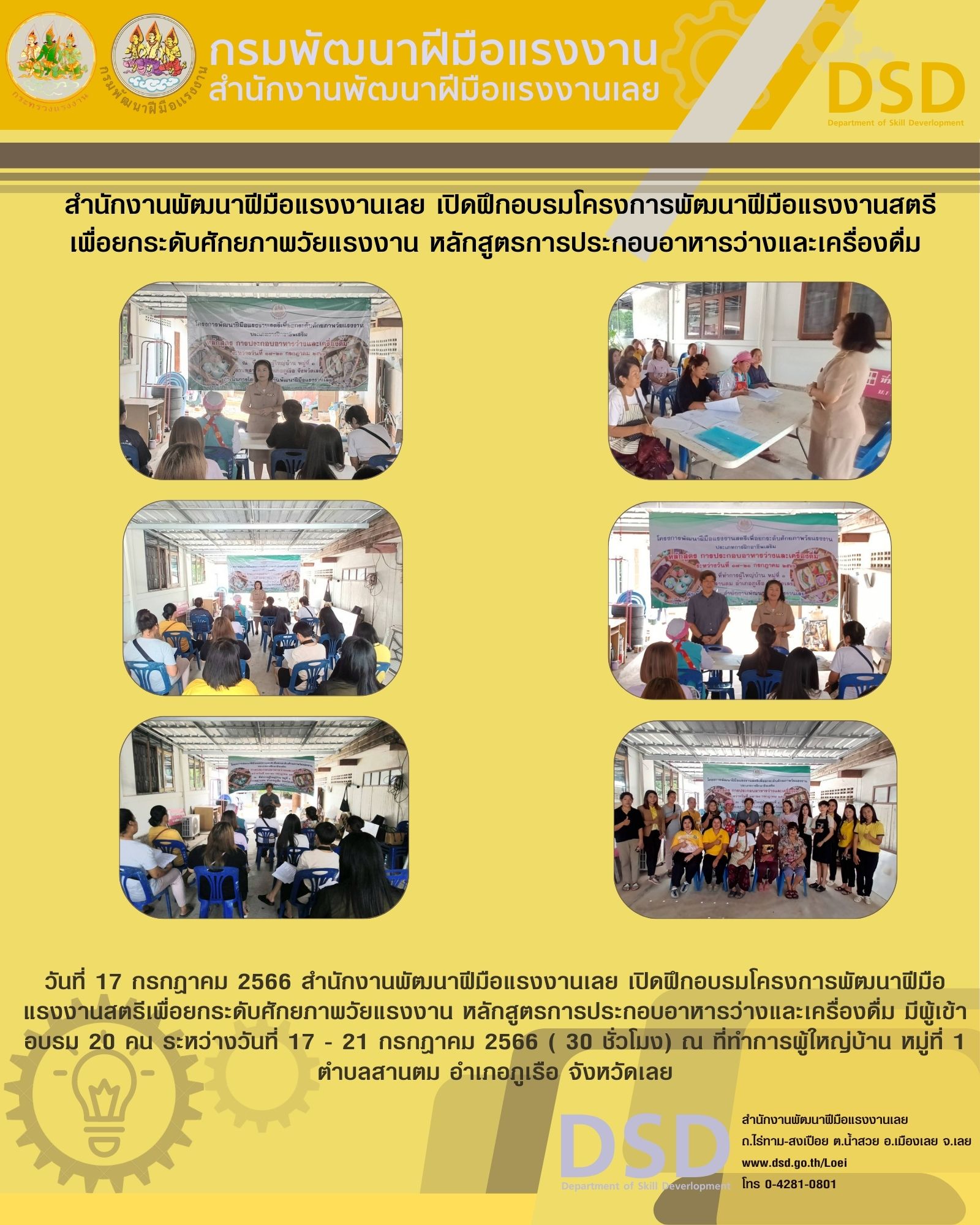ข่าวราชการ, รัฐวิสาหกิจ - สำนักงานพัฒนาฝีมือแรงงานเลย เปิดฝึกอบรมโครงการพัฒนาฝีมือแรงงานสตรีเพื่อยกระดับศักยภาพวัยแรงงาน หลักสูตรการประกอบอาหารว่างและเครื่องดื่ม