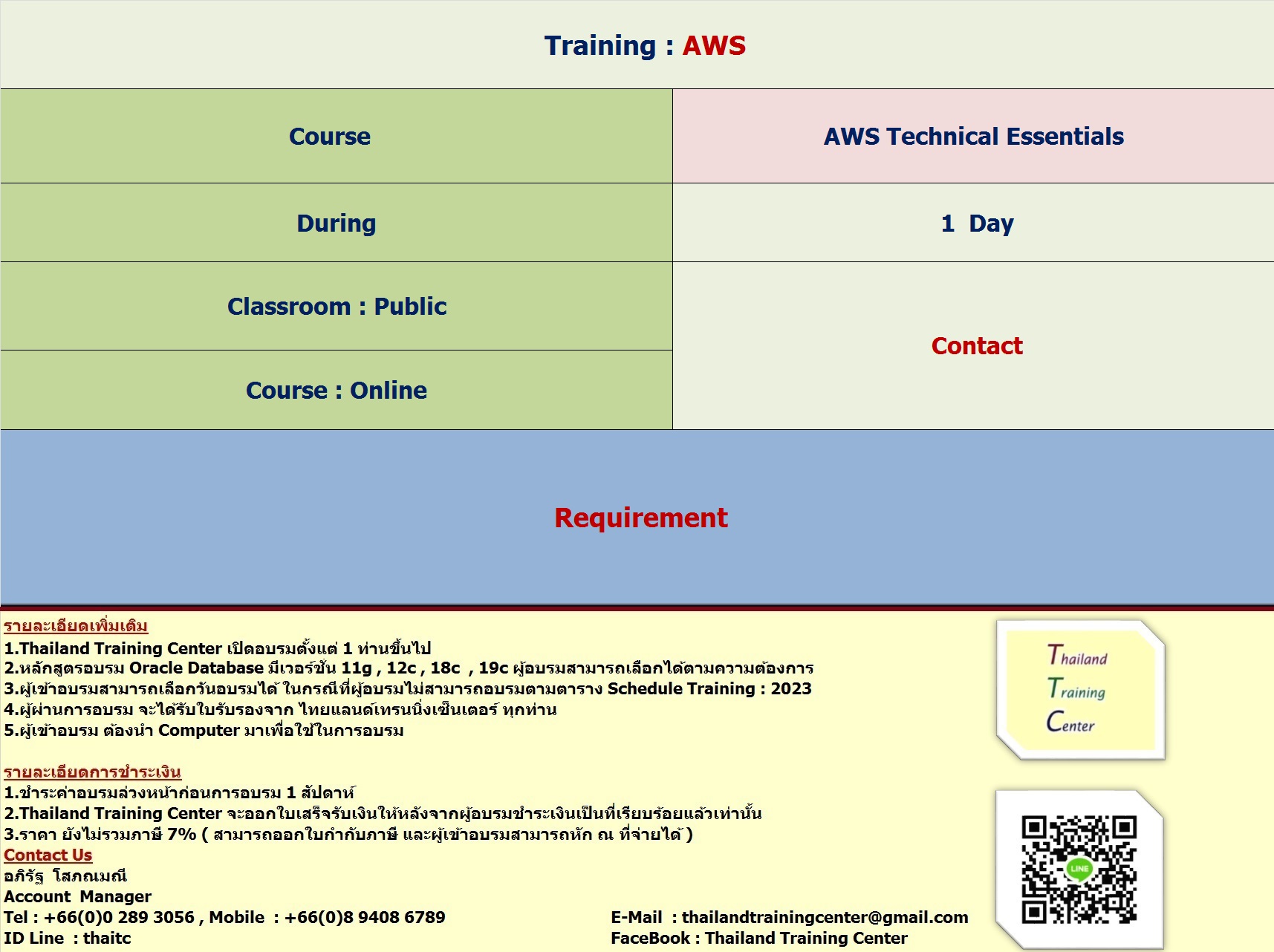 ข่าวการศึกษา - เปิดอบรมหลักสูตร AWS Technical Essentials