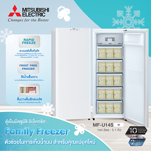 ข่าวสินค้า, บริการ - ตู้เย็นแช่แข็ง มิตซูบิชิ อีเล็คทริค Family Freezer ตัวช่วยในการเก็บน้ำนมของคุณแม่ยุคใหม่ 