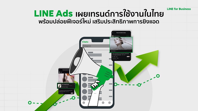 ข่าวไอที - LINE เปลี่ยนชื่อแพลตฟอร์มโฆษณาเป็น LINE Ads เผยเทรนด์การใช้งานในไทย