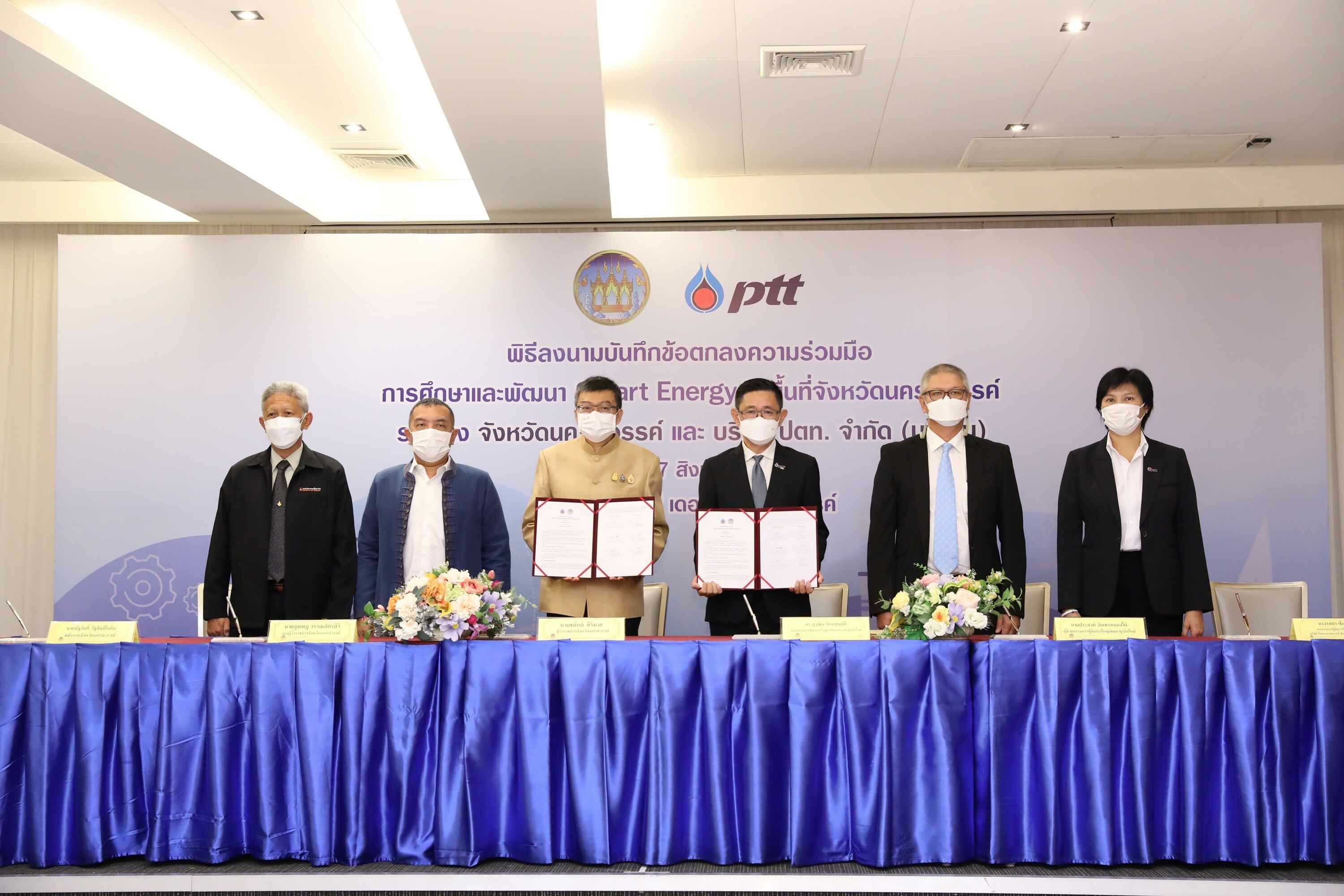 ข่าวพลังงาน, สิ่งแวดล้อม - จังหวัดนครสวรรค์ ร่วมกับ ปตท. พัฒนานวัตกรรมพลังงานสะอาด พร้อมก้าวสู่ต้นแบบเมืองอัจฉริยะ Smart Energy ? Smart City