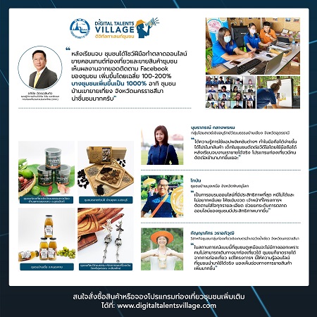 ข่าวท่องเที่ยว - ททท.ปลื้มผลงานนักการตลาดดิจิทัลชุมชนโชว์ศักยภาพดันเพจชุมชนโตสูงสุดถึง 1000%