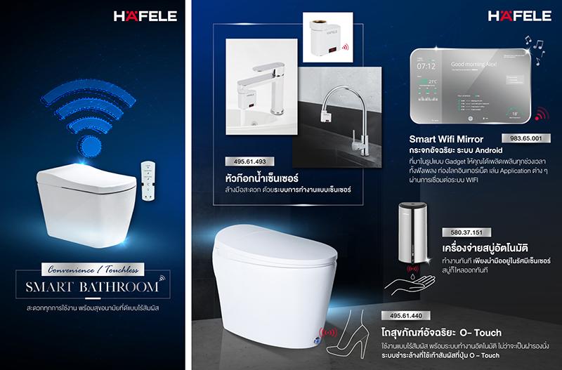 ข่าวสินค้า, บริการ - เปลี่ยนห้องน้ำให้โดนใจ ภายในคอนเซ็ป SMART BATHROOM สะดวกทุกการใช้งาน