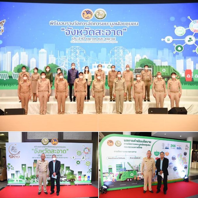 ข่าวประชาสัมพันธ์ - PR News PEA ร่วมงานมอบรางวัลการจัดการขยะมูลฝอยชุมชน จังหวัดสะอาด ระดับประเทศ ประจำปี 2563 และ 2565 ยกย่อง 28 จังหวัดต้นแบบการจัดการขยะที่เป็นเลิศ