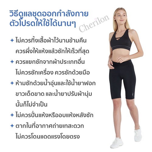 ข่าวสุขภาพ - วิธีดูแลชุดออกกำลังกายตัวโปรดให้ใช้ได้นานๆ