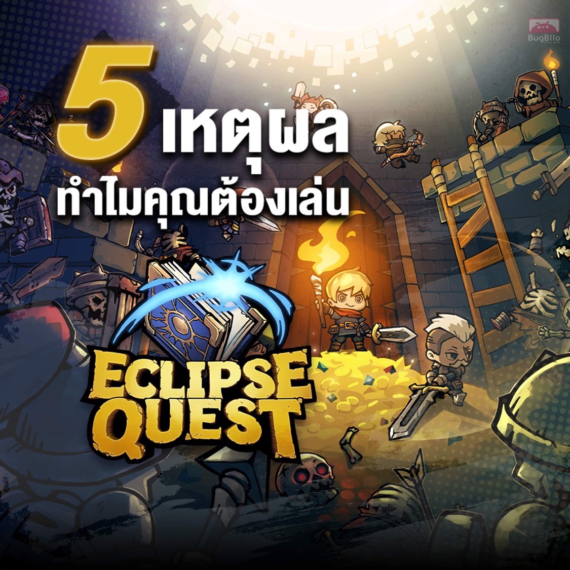 ข่าวบันเทิง - 17 ตุลาคมนี้ เตรียมเป็นเจ้าของ NFT จากเกม Eclipse Quest  ผลงานโดยทีมผู้สร้าง Ragnarok Battle Academy  หลังประสบความสำเร็จจากการขายรอบแรกภายใน 19 นาที