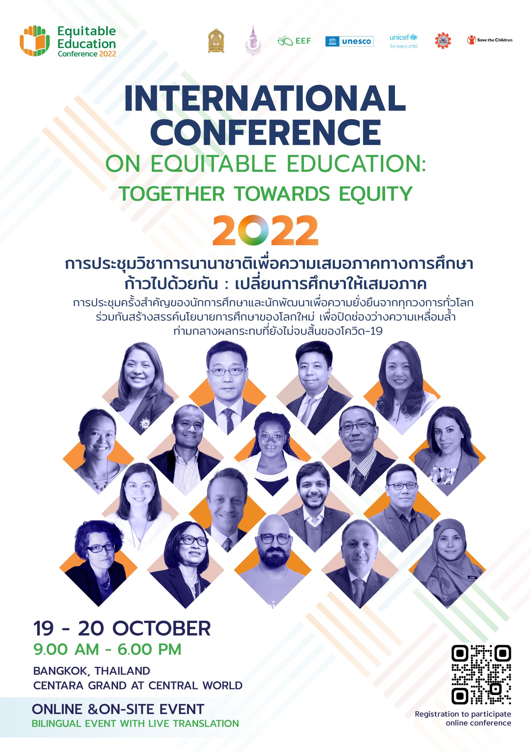 ข่าวการศึกษา - การประชุมนานาชาติเพื่อความเสมอภาคทางการศึกษาครั้งที่ 2 ก้าวสู่ความเสมอภาคไปด้วยกัน (International Conference on Equitable Education: Together towards Equity)