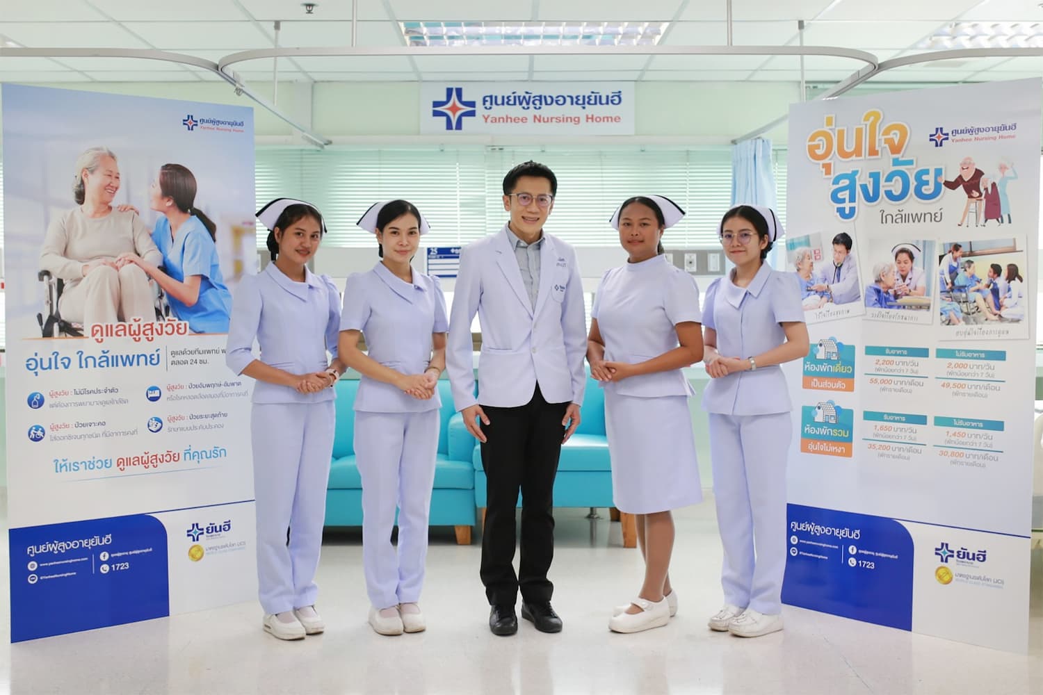ข่าวสุขภาพ - ยันฮี พลิกโฉม ศูนย์ดูแลผู้สูงอายุ มิติใหม่ ดูแลผู้สูงวัย อุ่นใจ ใกล้แพทย์