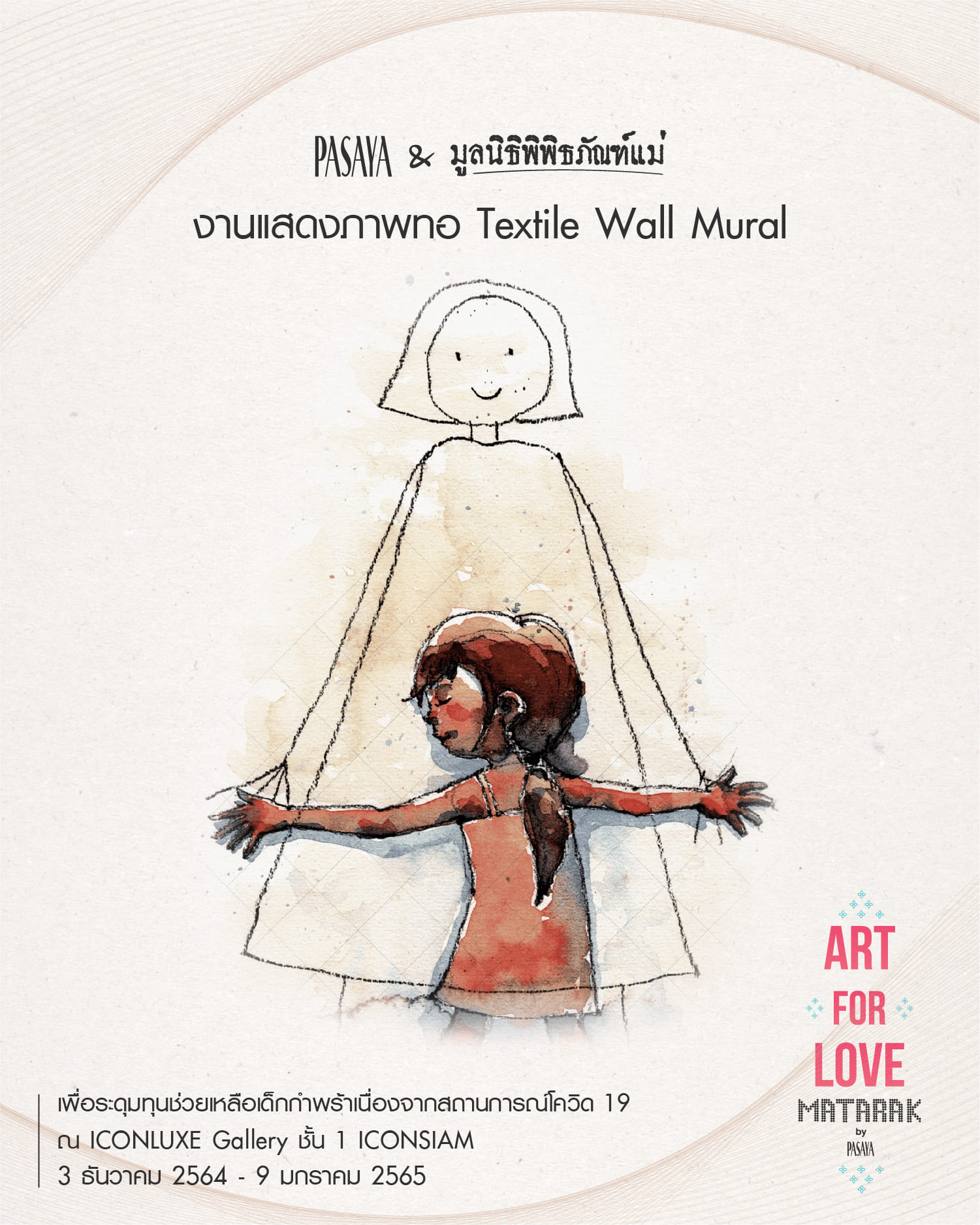 ข่าวงานอีเว้นท์ - พาซาญ่าเล่นใหญ่! เปิดตัวภาพทอขนาดยักษ์ใน?Art for Love:MATARAKby PASAYA?นิทรรศการภาพทอด้วยรักจากแม่ในแบบ ?Textile Wall Mural?ใจกลางไอคอนสยาม