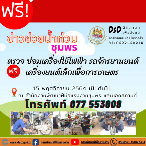 ข่าวราชการ, รัฐวิสาหกิจ - ชุมพร จัดกิจกรรม 