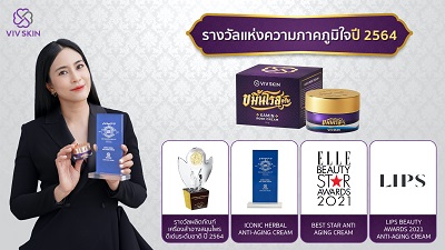 ข่าวธุรกิจ, สังคม - จุ๋ย วรัทยา นำ วิฟสกิน ขมิ้นโรสครีม ผลิตภัณฑ์บำรุงผิว คว้า รางวัลผลิตภัณฑ์เครื่องสำอางสมุนไพรดีเด่นระดับชาติ ติดต่อกัน 2 ปีซ้อน เผยยอดขายเติบโต 508% เกินเป้าปี 2564 ชวนตัวแทนขายร่วมฝ่าวิกฤติ โควิด-19 
