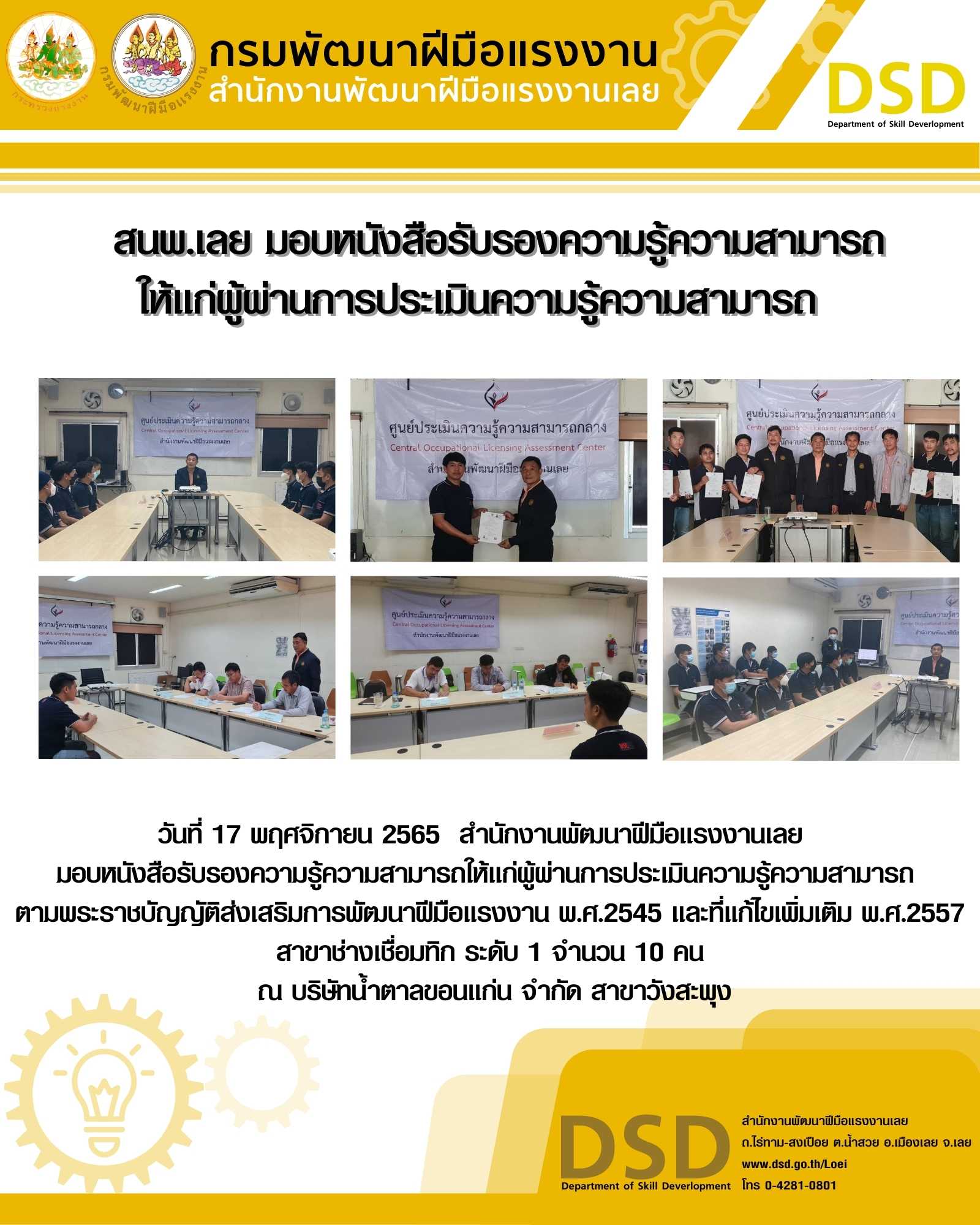 ข่าวราชการ, รัฐวิสาหกิจ - สนพ.เลย มอบหนังสือรับรองความรู้ความสามารถ ให้แก่ผู้ผ่านการประเมินความรู้ความสามารถ   