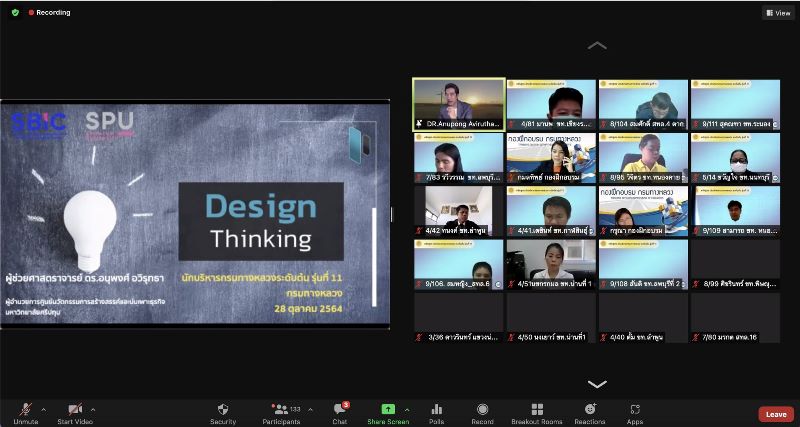 ข่าวการศึกษา - SBIC SPU ONLINE ถ่ายทอดความรู้ Design Thinking นักบริหารกรมทางหลวง