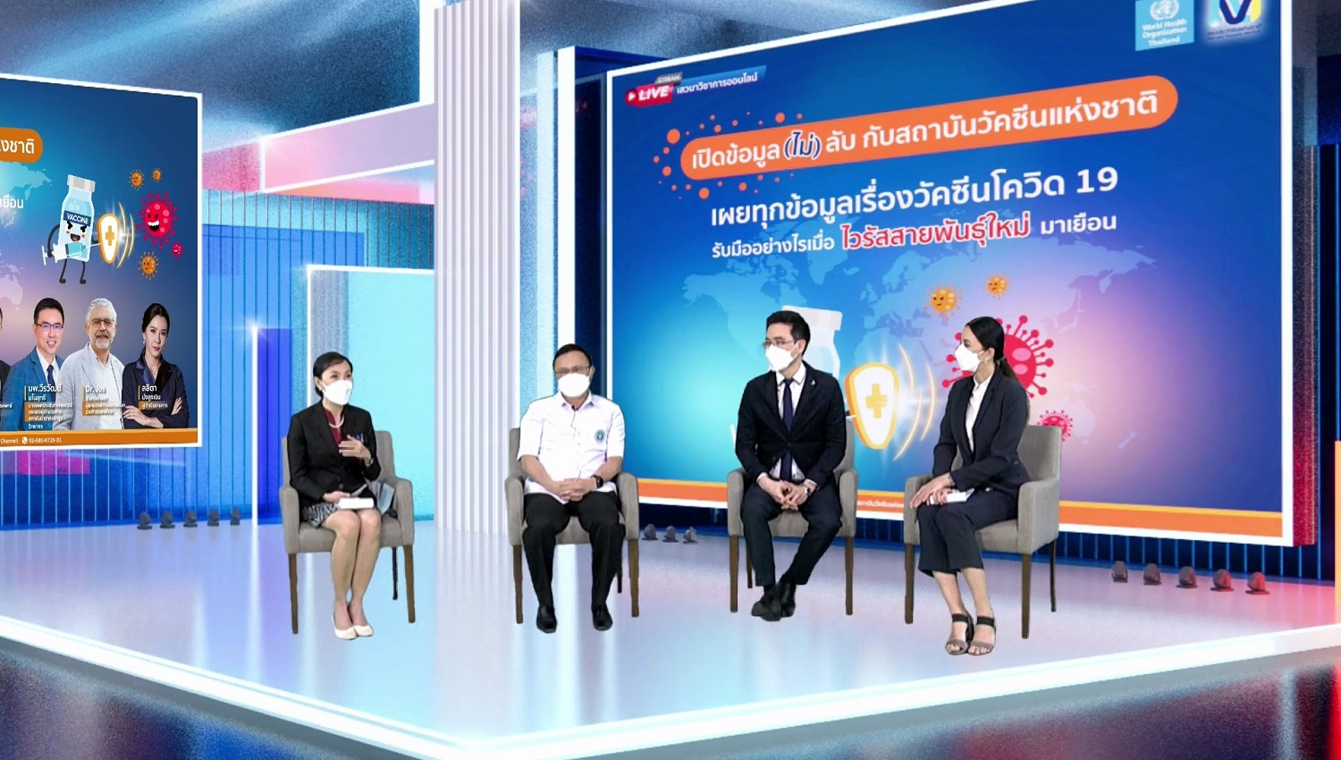 ข่าวสุขภาพ - สถาบันวัคซีนแห่งชาติร่วมกับองค์การอนามัยโลก เปิดเวทีเสวนา เผยทุกข้อมูลเรื่องวัคซีนโควิด 19 ?รับมืออย่างไรเมื่อไวรัสสายพันธุ์ใหม่มาเยือน?