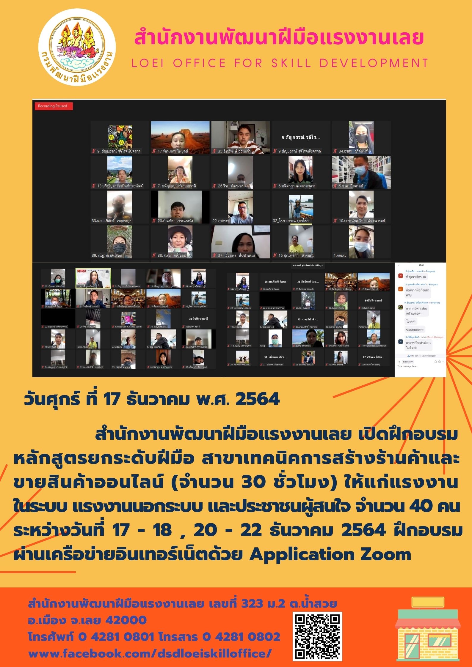 ข่าวราชการ, รัฐวิสาหกิจ - สำนักงานพัฒนาฝีมือแรงงานเลย เปิดฝึกอบรมหลักสูตรยกระดับฝีมือ สาขาเทคนิคการสร้างร้านค้าและขายสินค้าออนไลน์