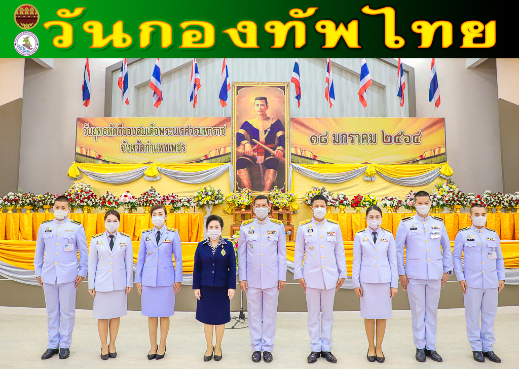 ข่าวราชการ, รัฐวิสาหกิจ - กำแพงเพชรประกอบพิธี