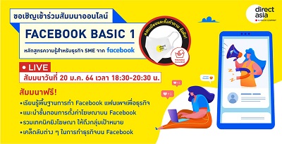 ข่าวธุรกิจ, สังคม - ไดเร็ค เอเชีย เปิดคอร์สเรียนออนไลน์ฟรี! สนับสนุน SME ให้พร้อมรับมือกับ Next normal 