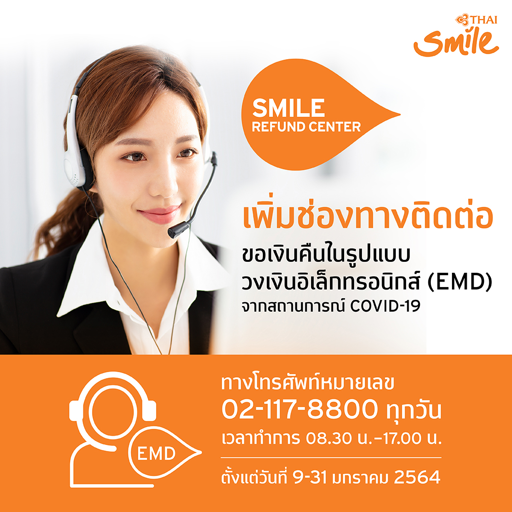 ท่องเที่ยว - ไทยสมายล์ เปิดคู่สาย Smile Refund Center พร้อมดูแลลูกค้าโดยนักบินและลูกเรือ 
