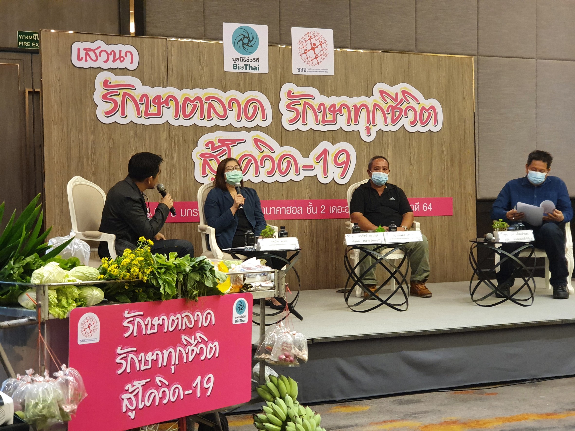 โควิด-19 (ยกเลิก) - มูลนิธิชีววิถี-ขสช.เรียกร้องรัฐบาลหยุดคำสั่งเหวี่ยงแห หลังโควิดสั่งปิดตลาด 72 แห่ง
